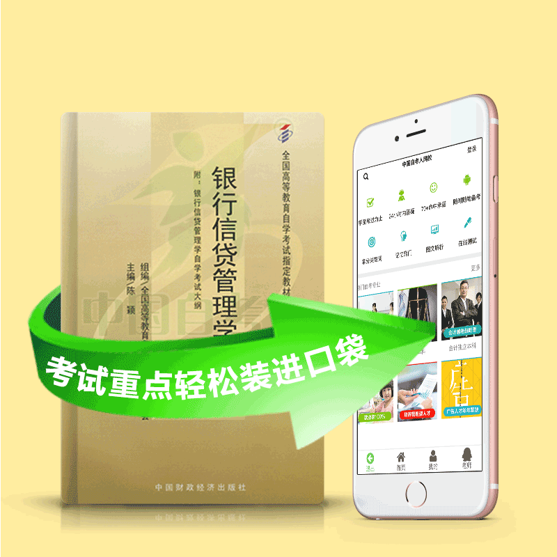 00073 银行信贷管理学 2025年4月精华版