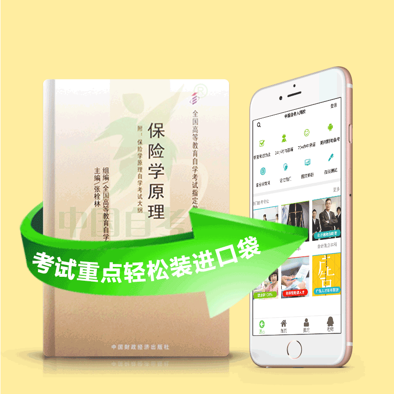 00079 保险学原理 2025年4月精华版