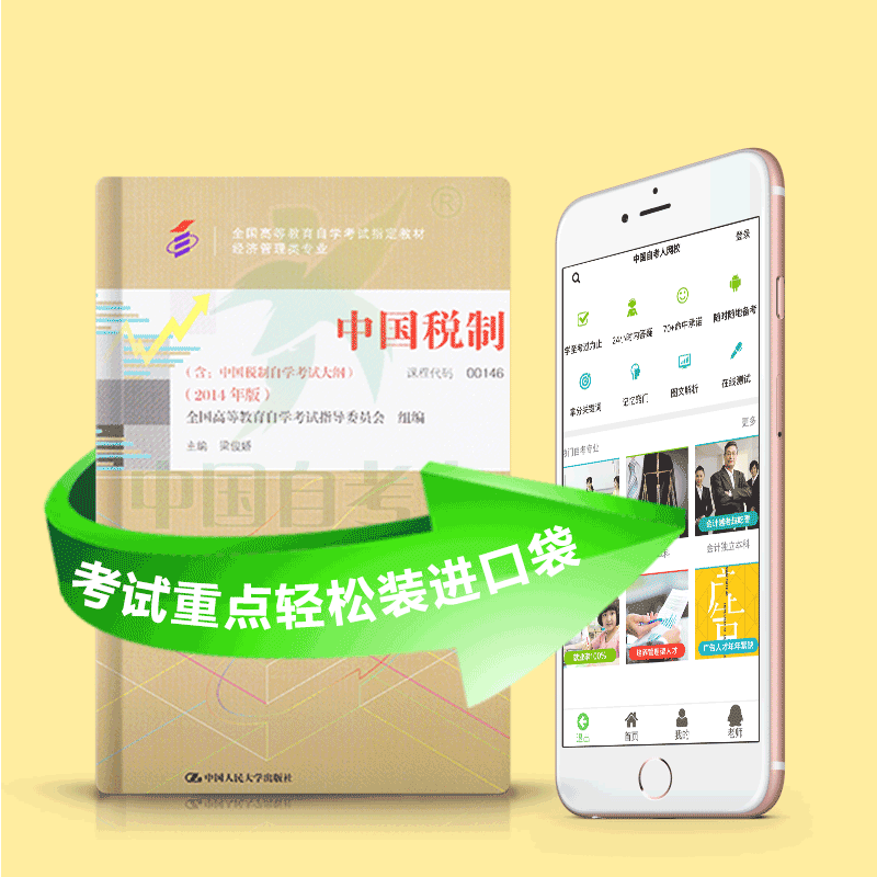 00146 中国税制 2025年4月精华版