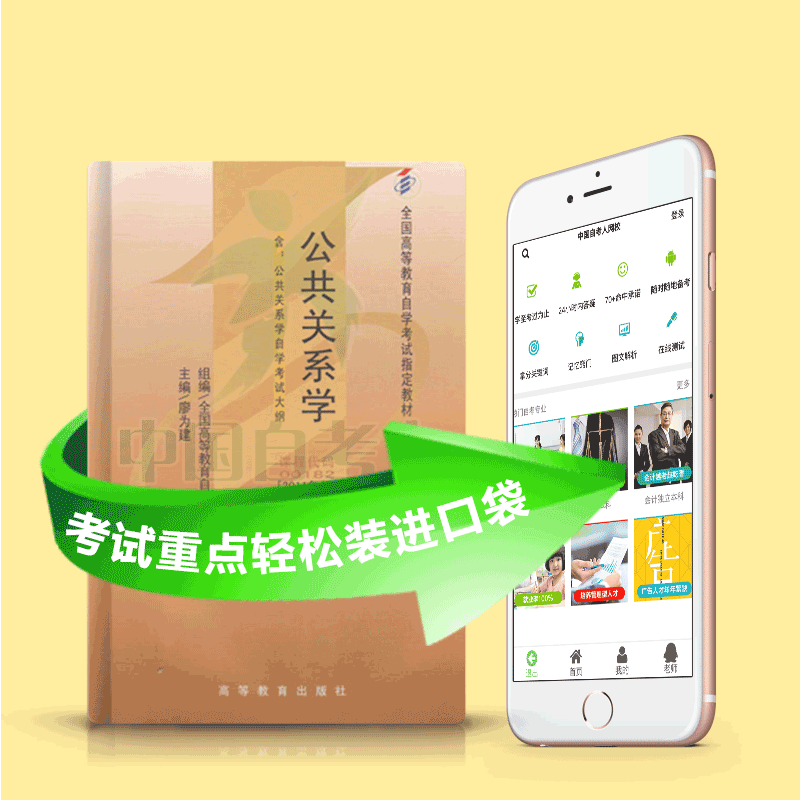00182 公共关系学 2025年4月精华版