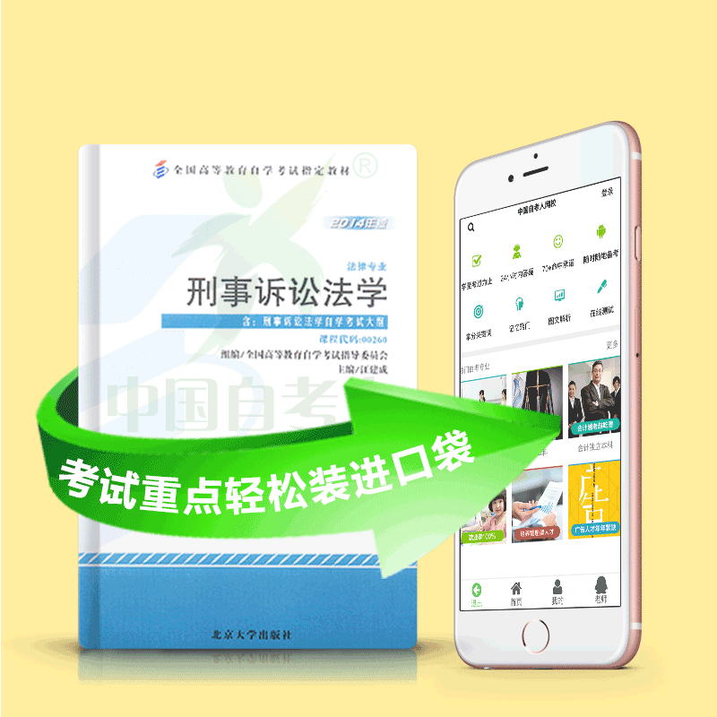00260 刑事诉讼法学 2025年4月精华版