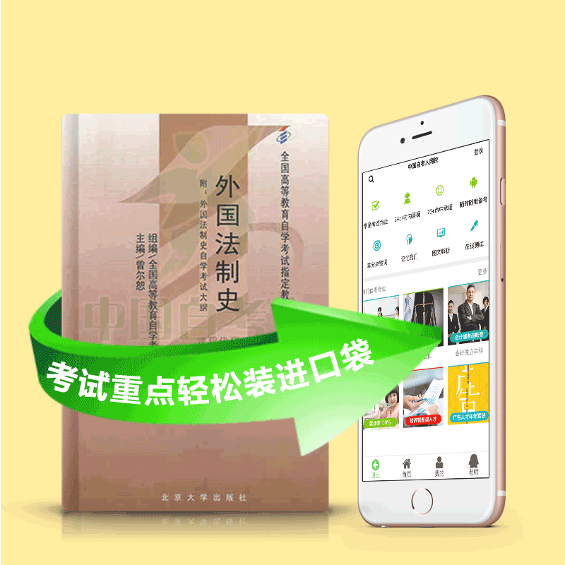 00263 外国法制史 2025年4月精华版