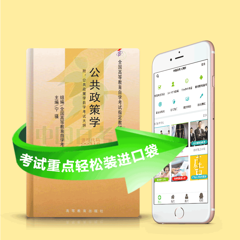 00318 公共政策 2025年4月精华版