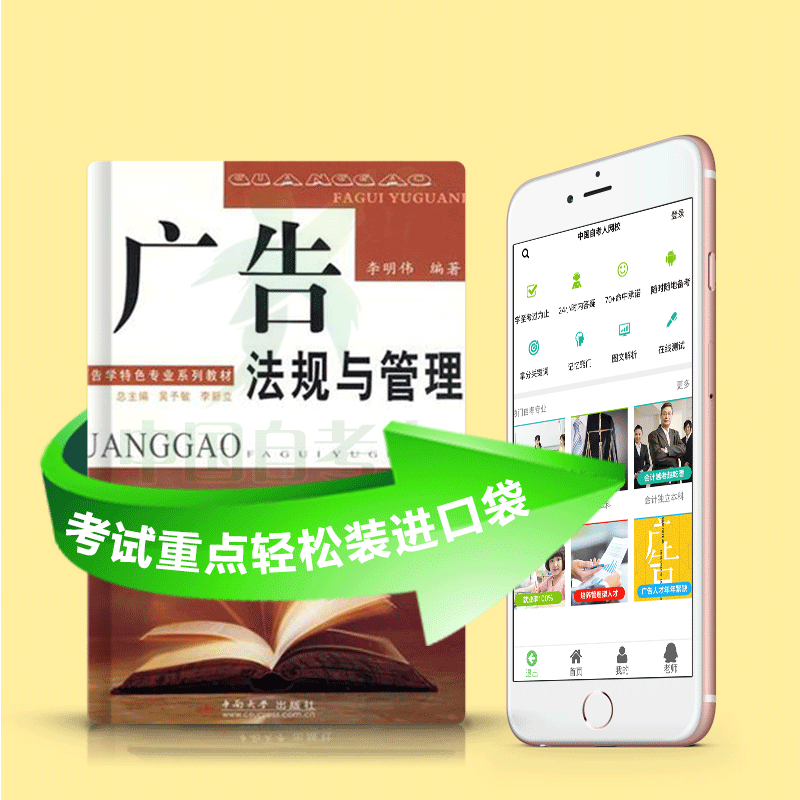 00635 广告法规与管理 2025年4月精华版