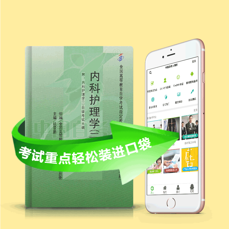 03202 内科护理学（二） 2025年4月精华版
