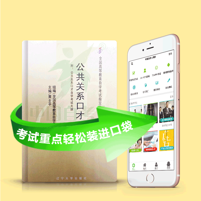 03292 公共关系口才 2025年4月精华版
