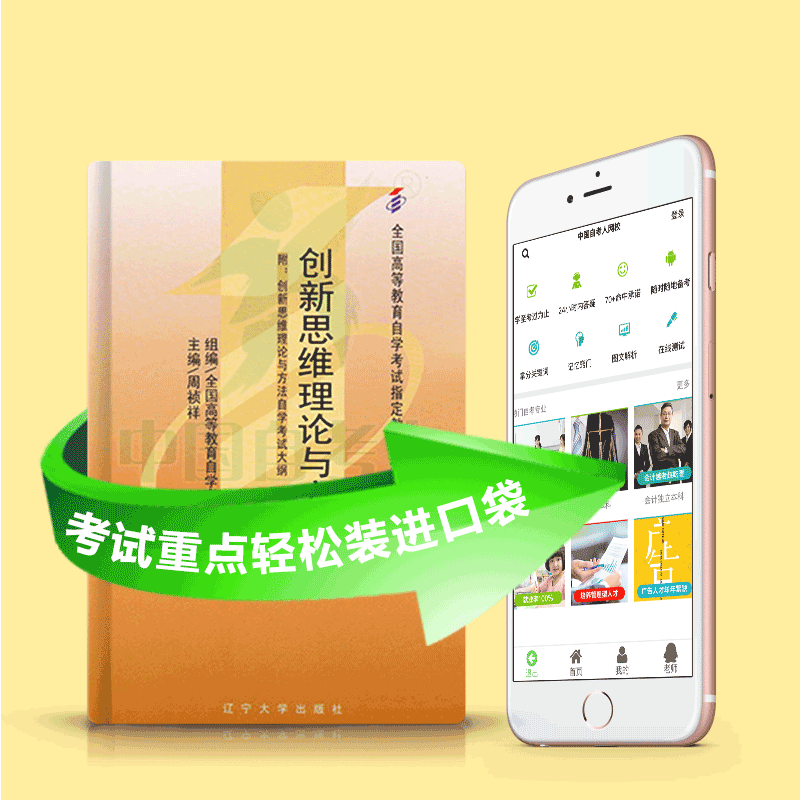 03298 创新思维理论与方法 2025年4月精华版