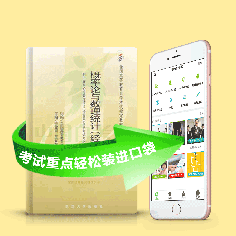 04183 概率论与数理统计（经管类） 2025年4月精华版