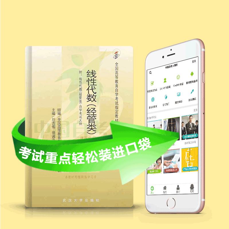 04184 线性代数（经管类） 2025年4月精华版