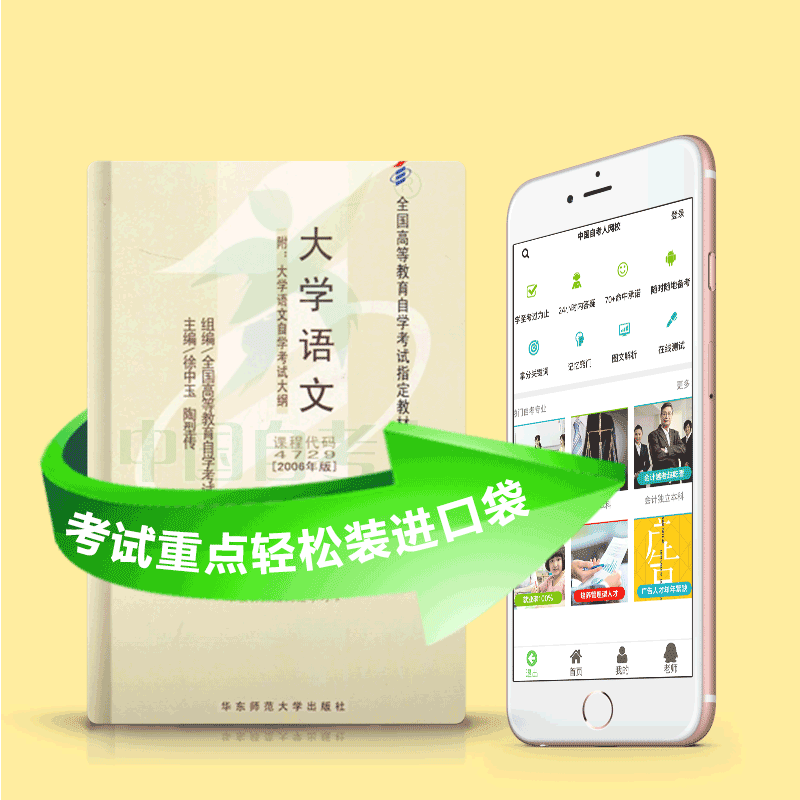 04729 大学语文 2025年4月精华版