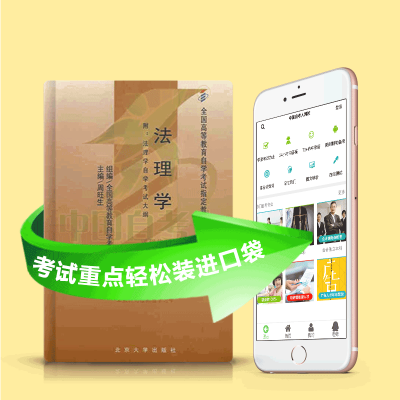 05677 法理学 2025年4月精华版
